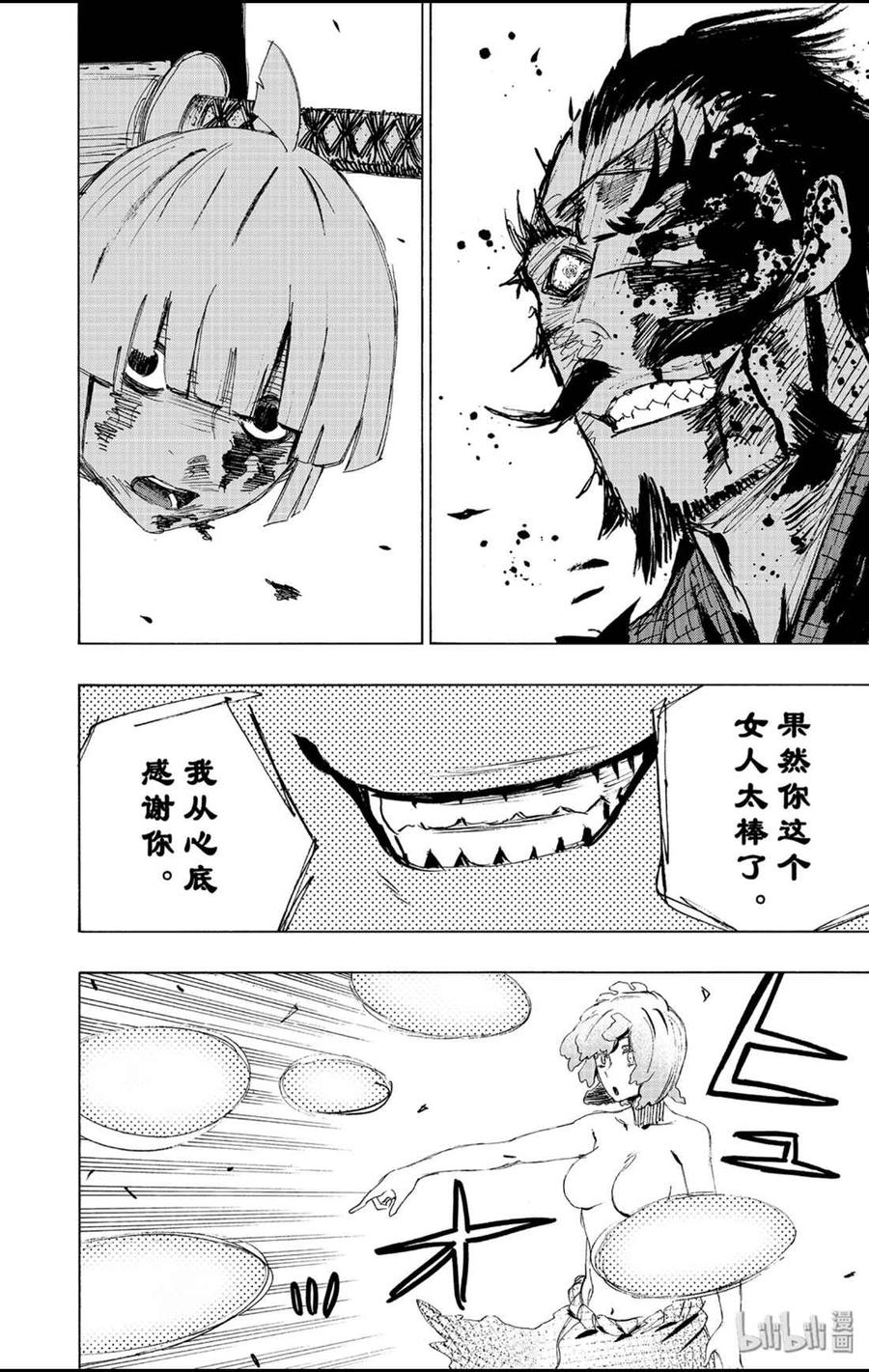 《地狱乐》74 74 第17页