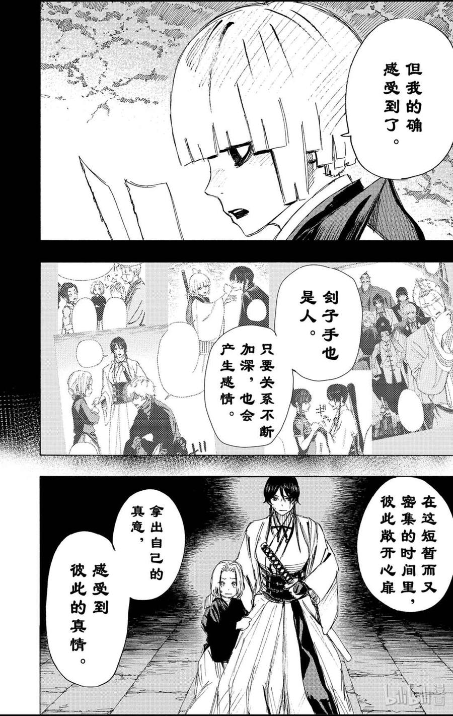 《地狱乐》74 74 第9页