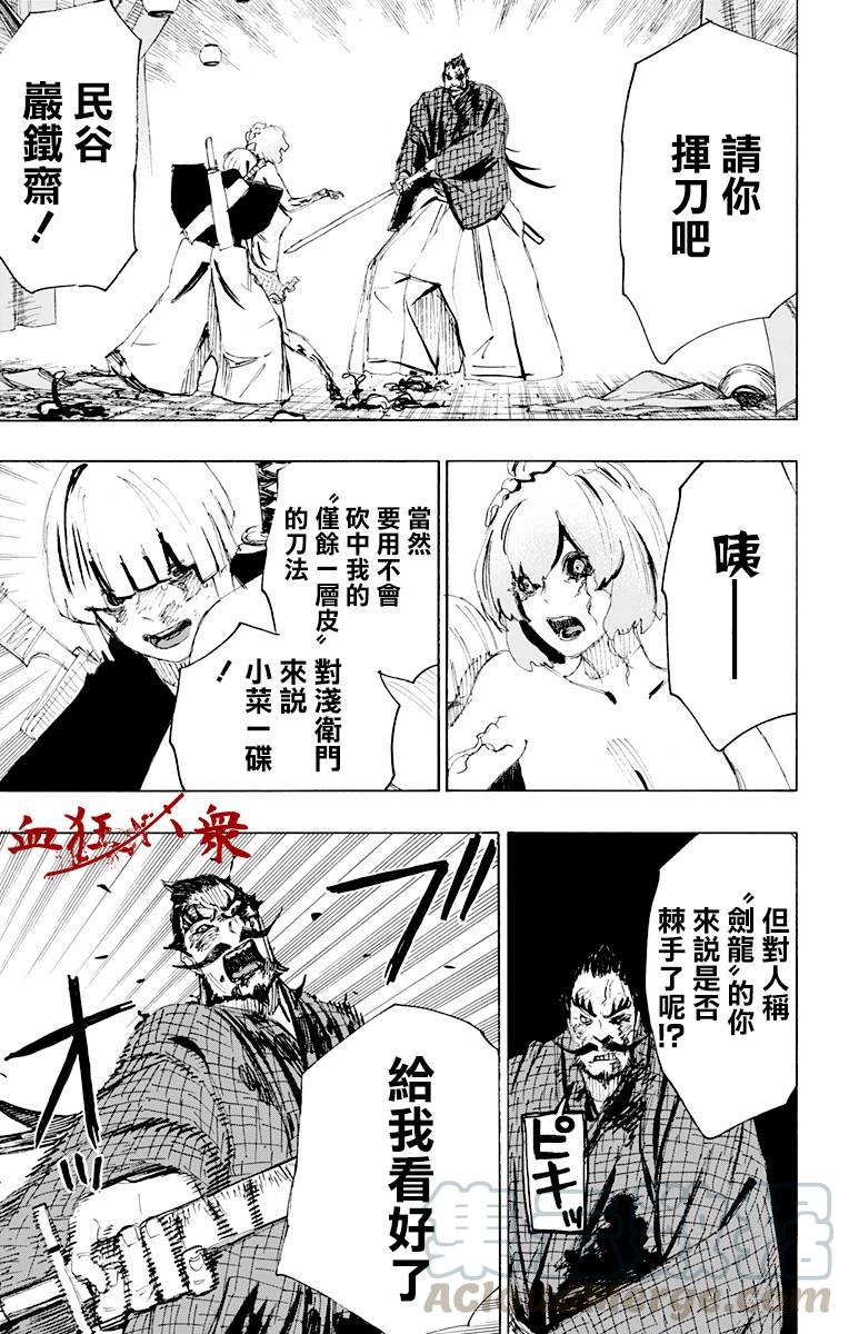 《地狱乐》75 75 第9页