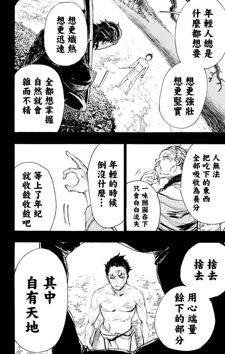 《地狱乐》75 75 第2页