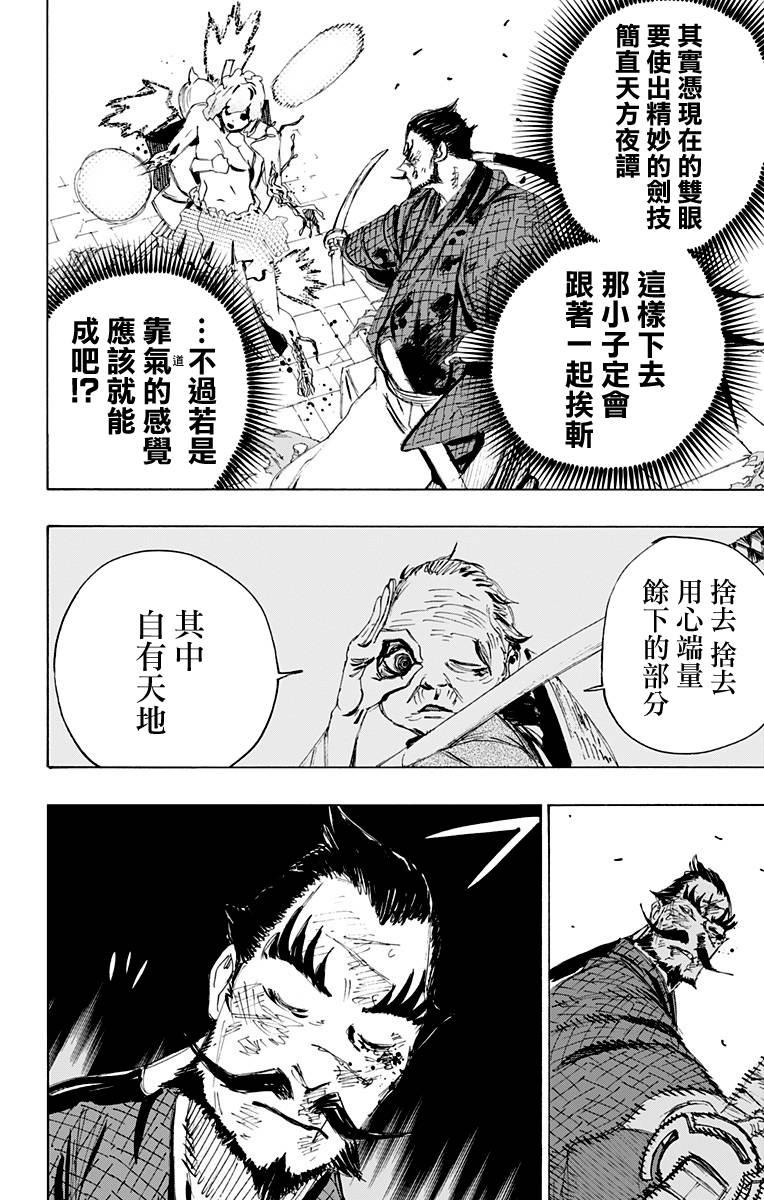 《地狱乐》75 75 第10页