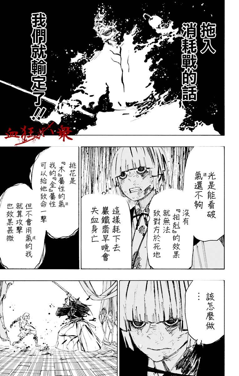《地狱乐》75 75 第7页