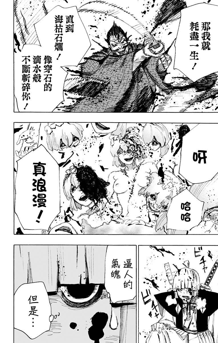 《地狱乐》75 75 第6页