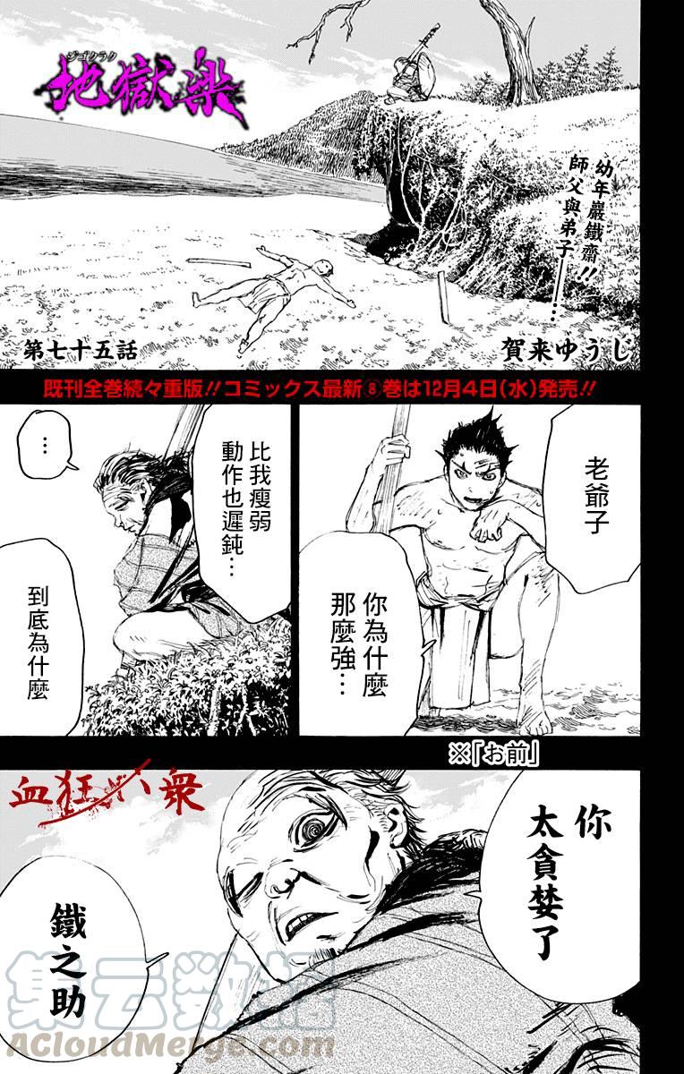 《地狱乐》75 75 第1页