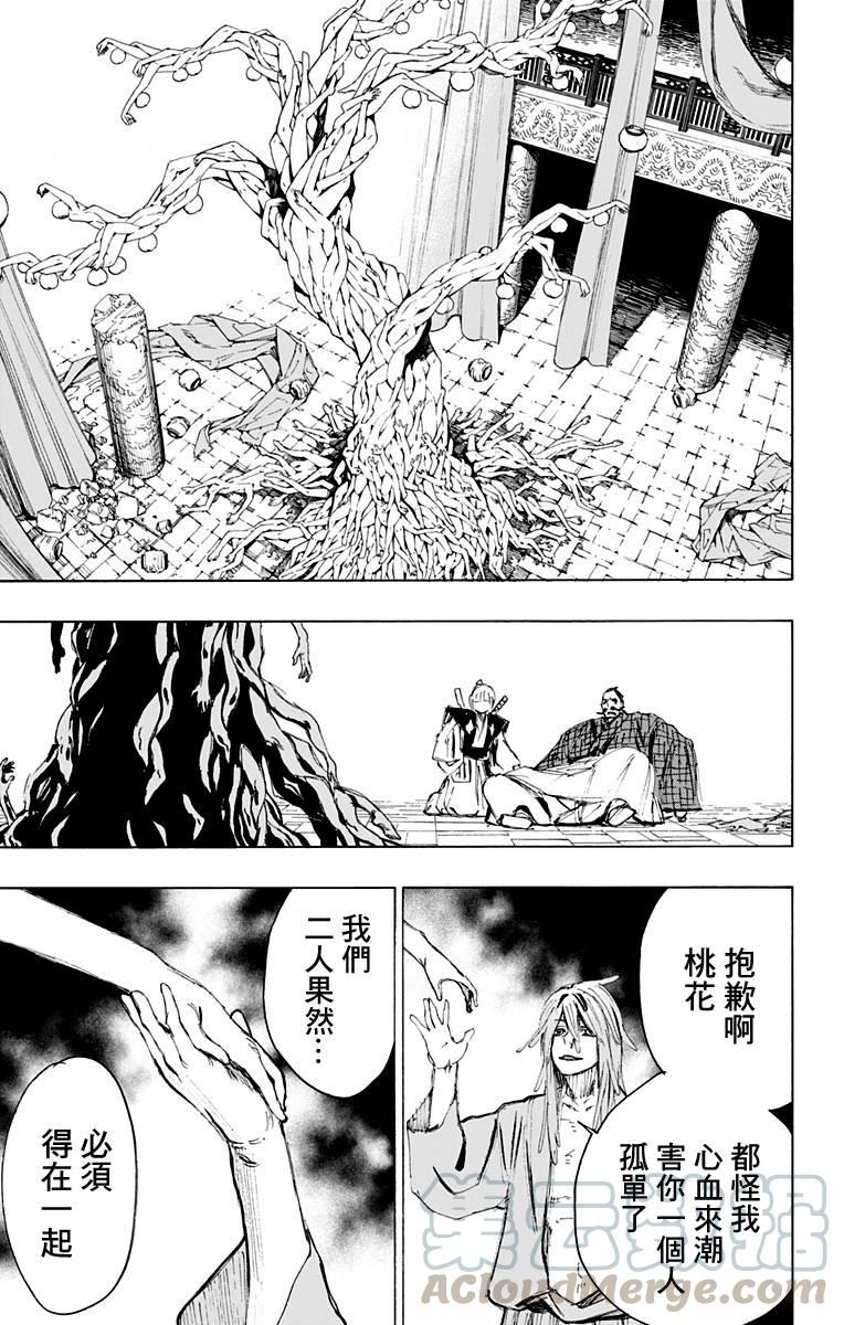 《地狱乐》75 75 第17页