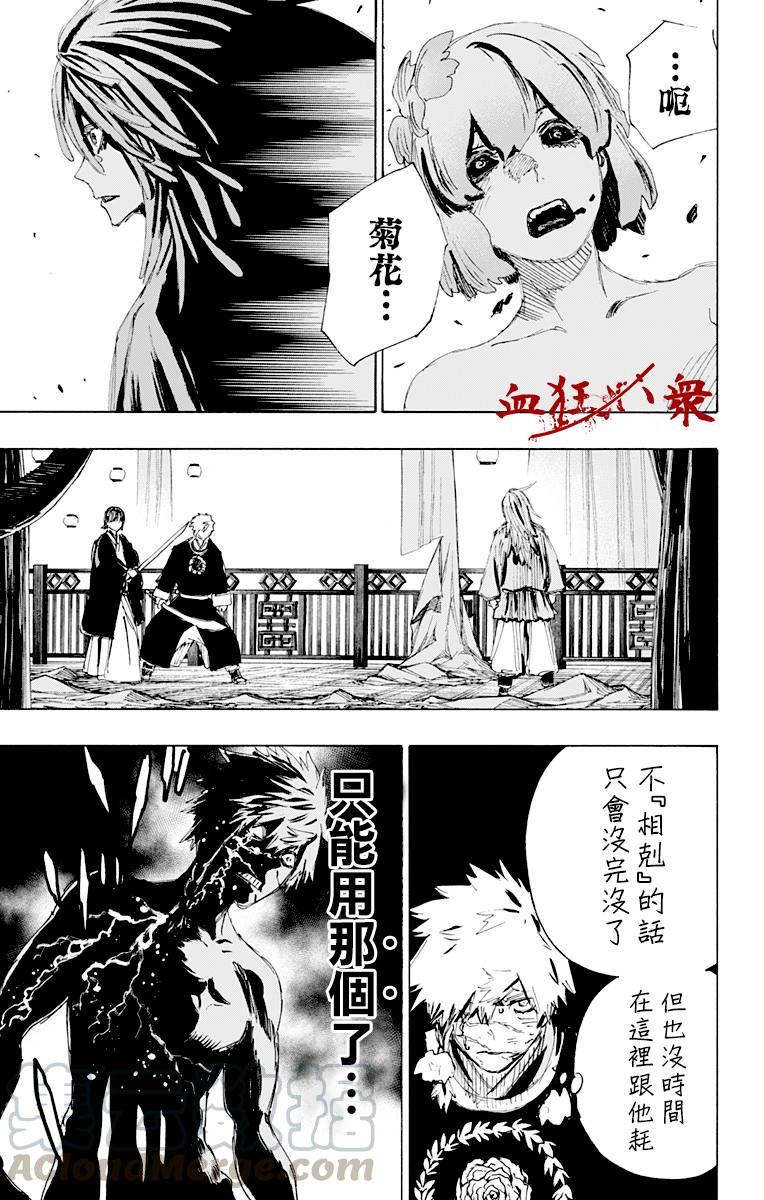 《地狱乐》75 75 第13页