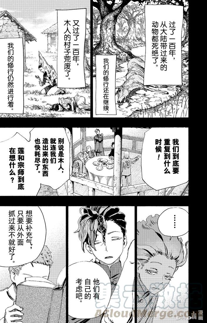 《地狱乐》76 76 第9页