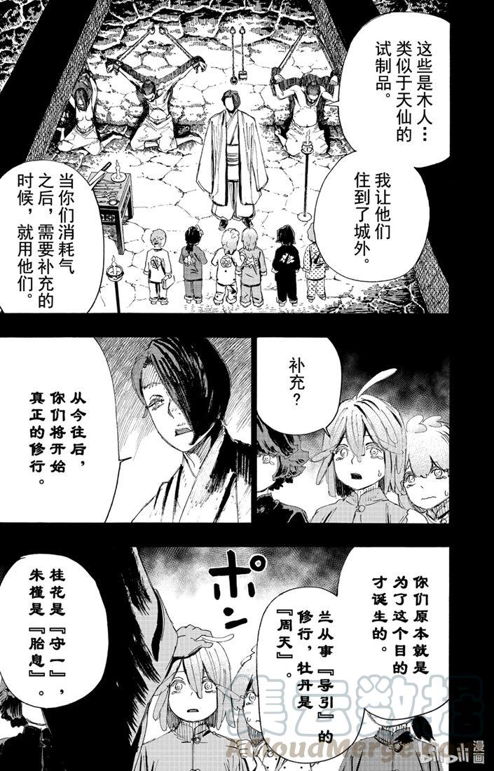 《地狱乐》76 76 第5页