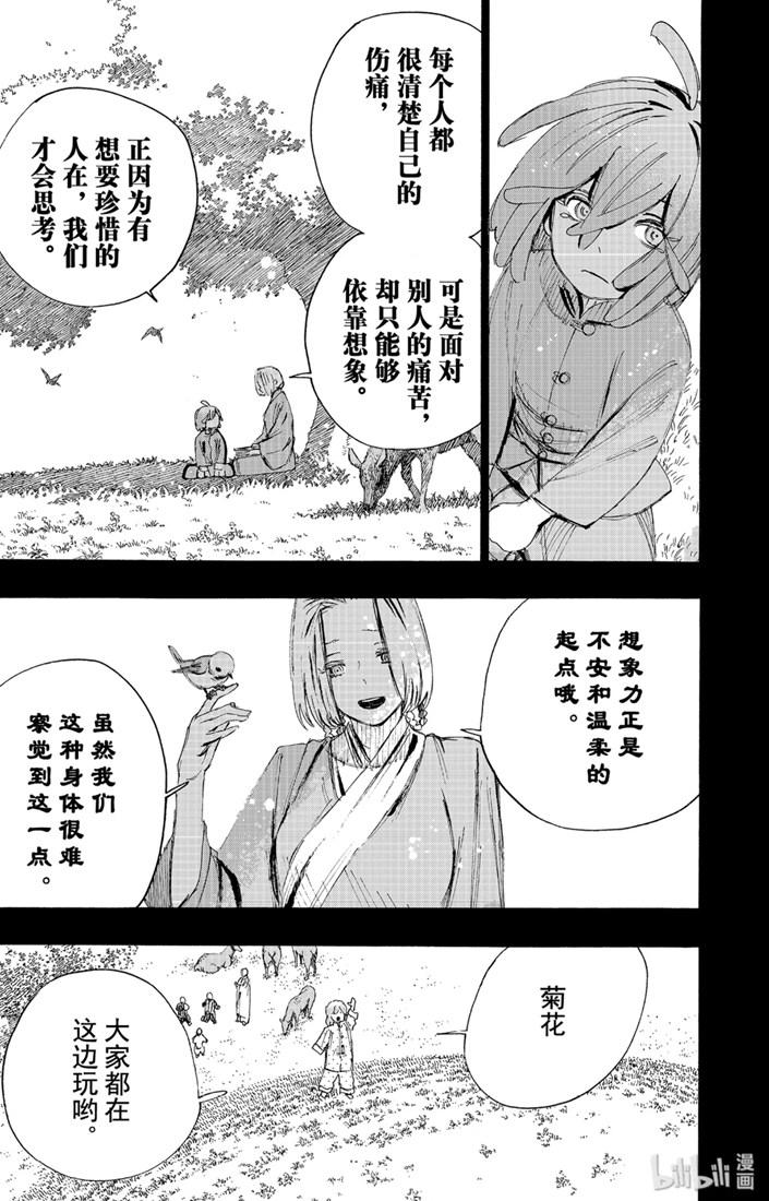 《地狱乐》76 76 第3页