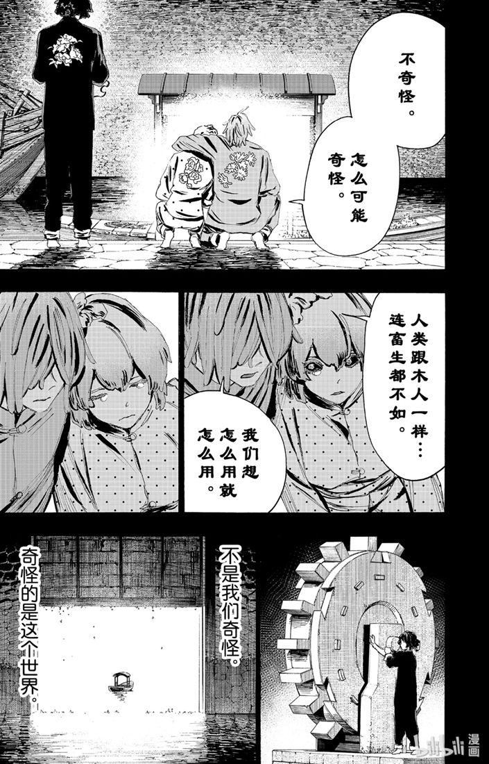 《地狱乐》76 76 第15页