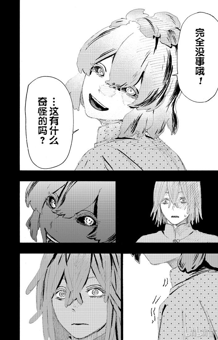 《地狱乐》76 76 第14页