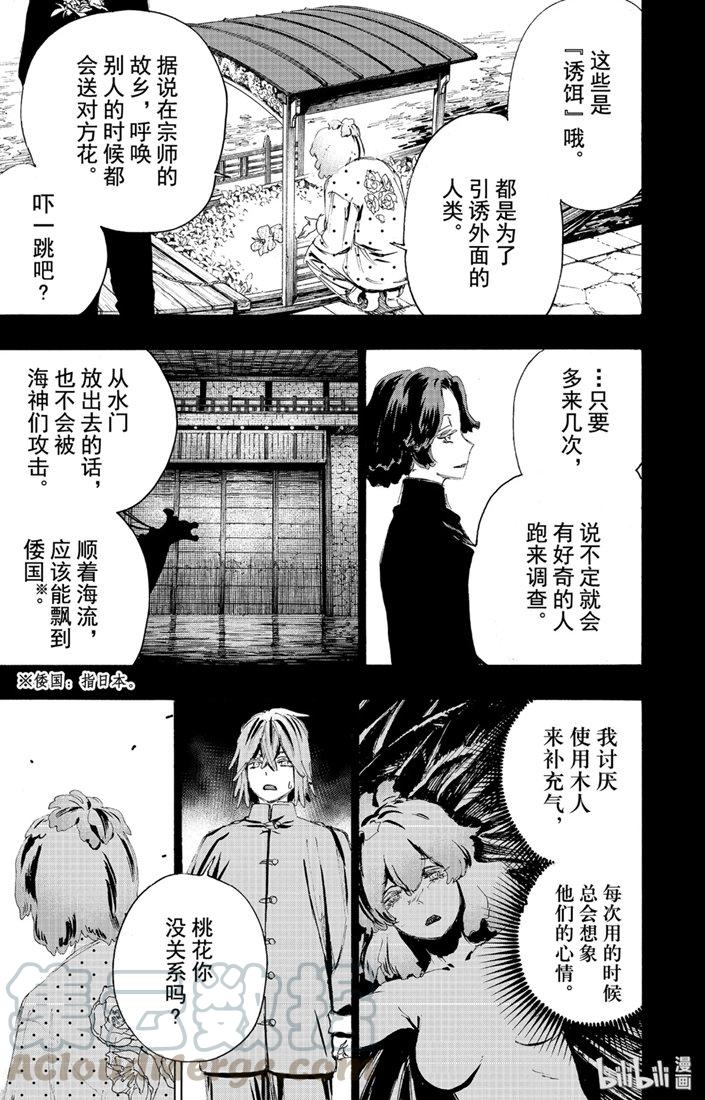 《地狱乐》76 76 第13页