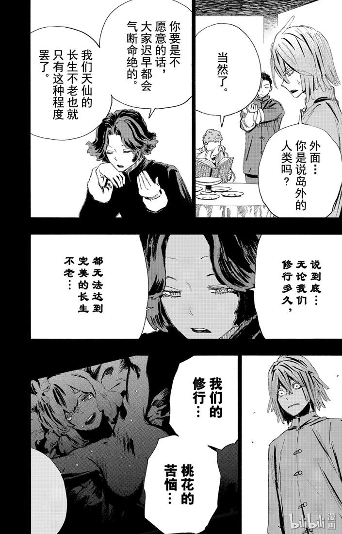 《地狱乐》76 76 第10页