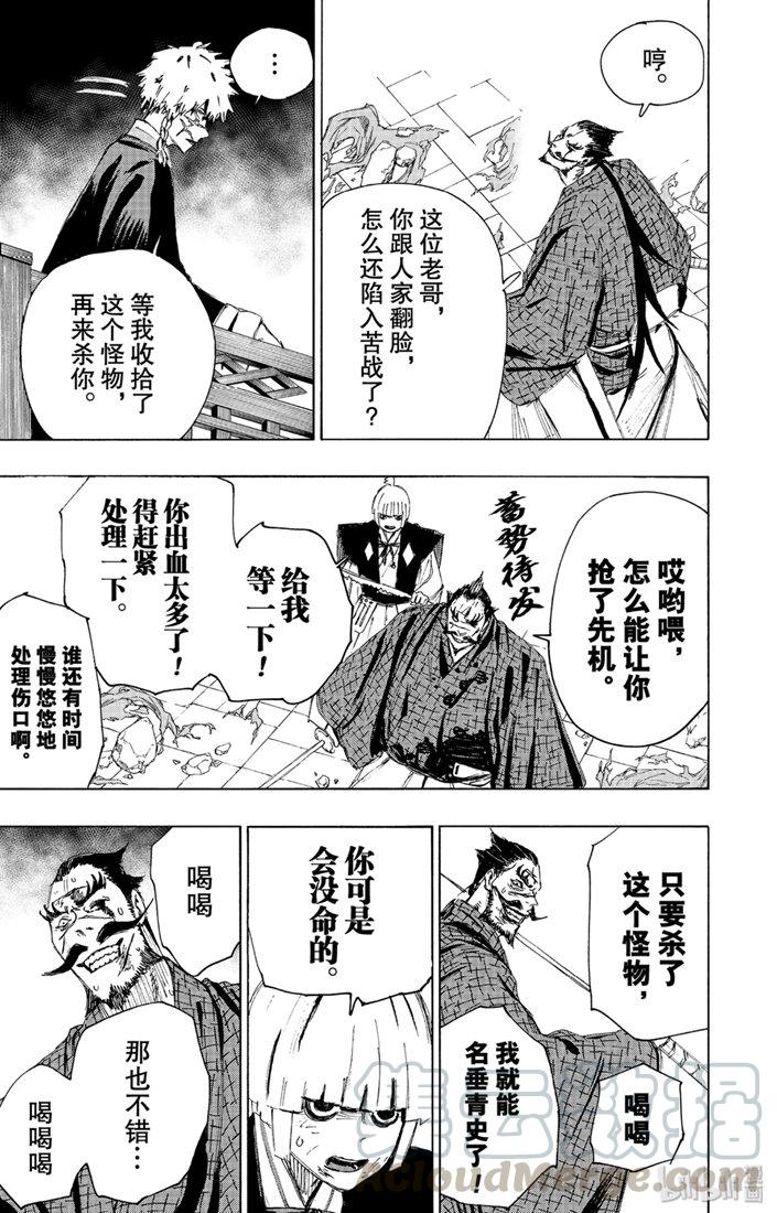 《地狱乐》77 77 第5页