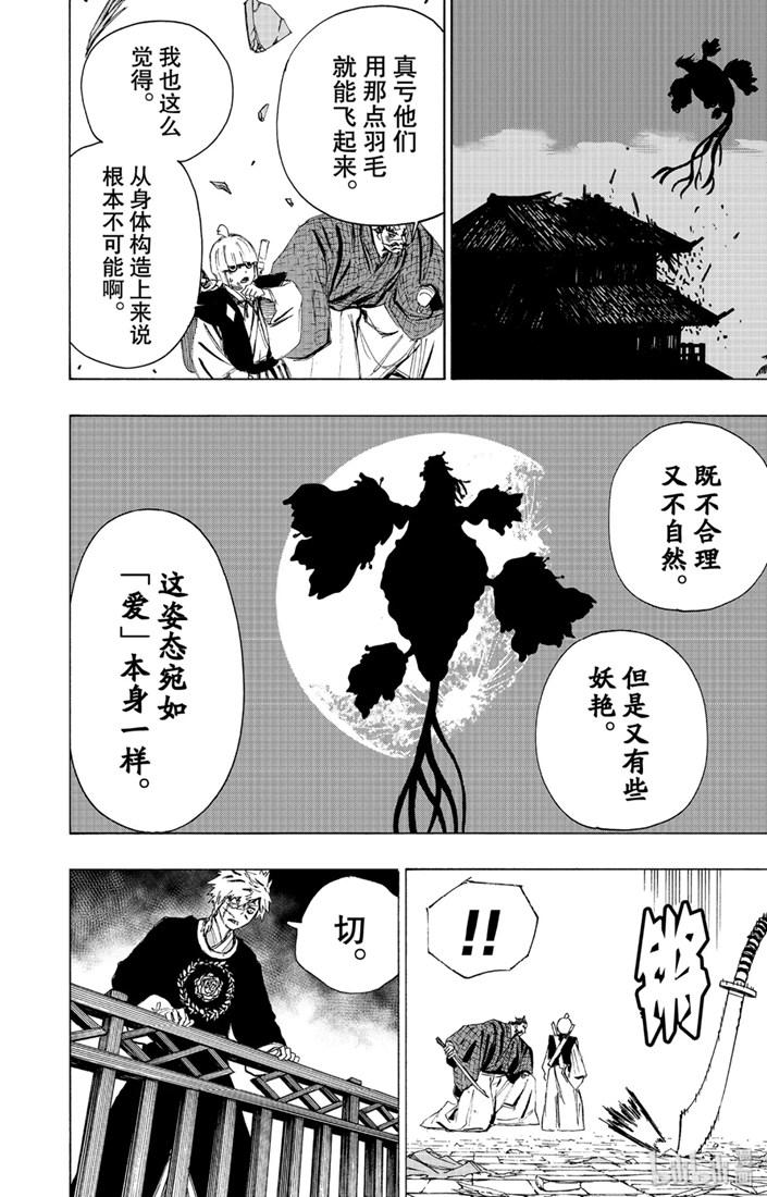 《地狱乐》77 77 第4页