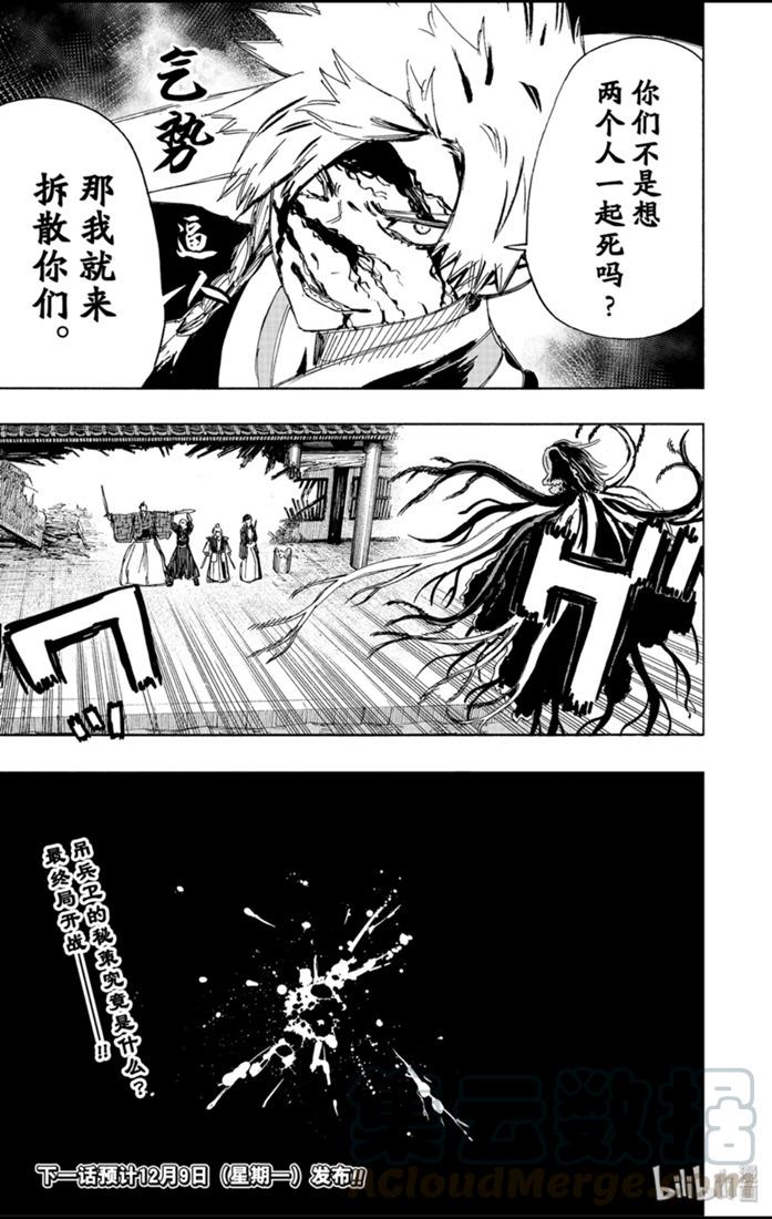 《地狱乐》78 78 第17页