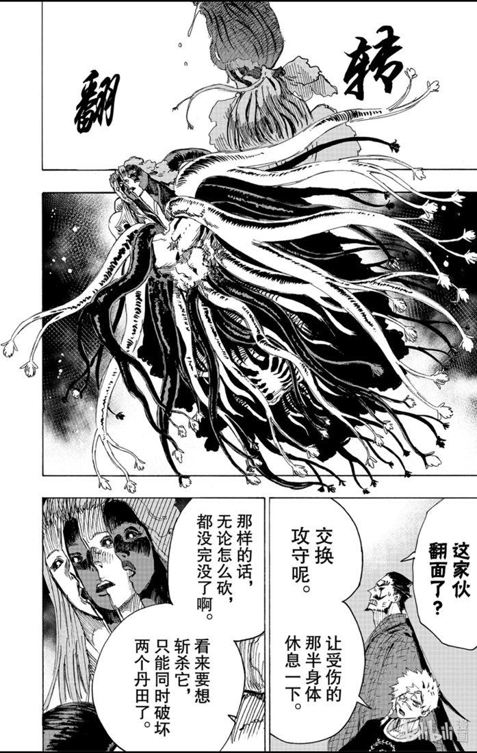 《地狱乐》78 78 第12页