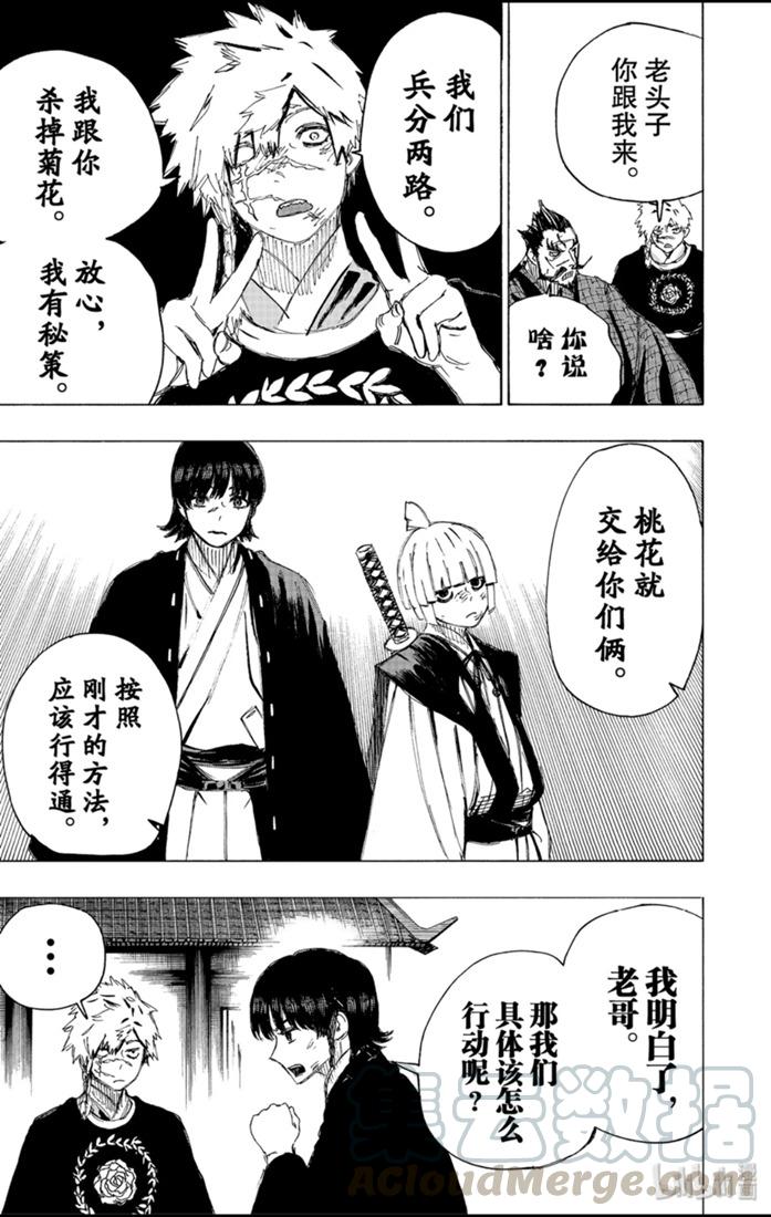 《地狱乐》78 78 第13页