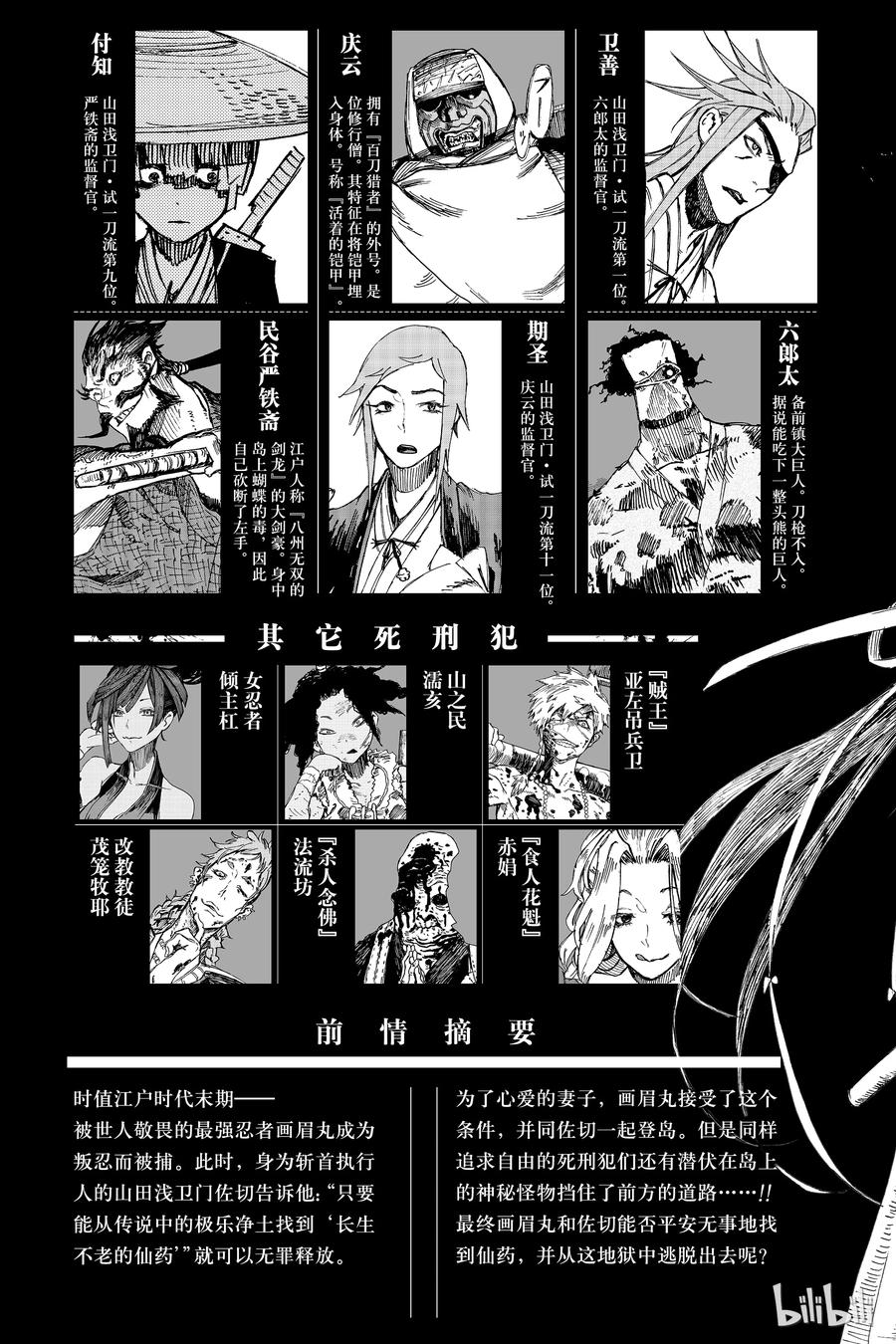 《地狱乐》7 第3页