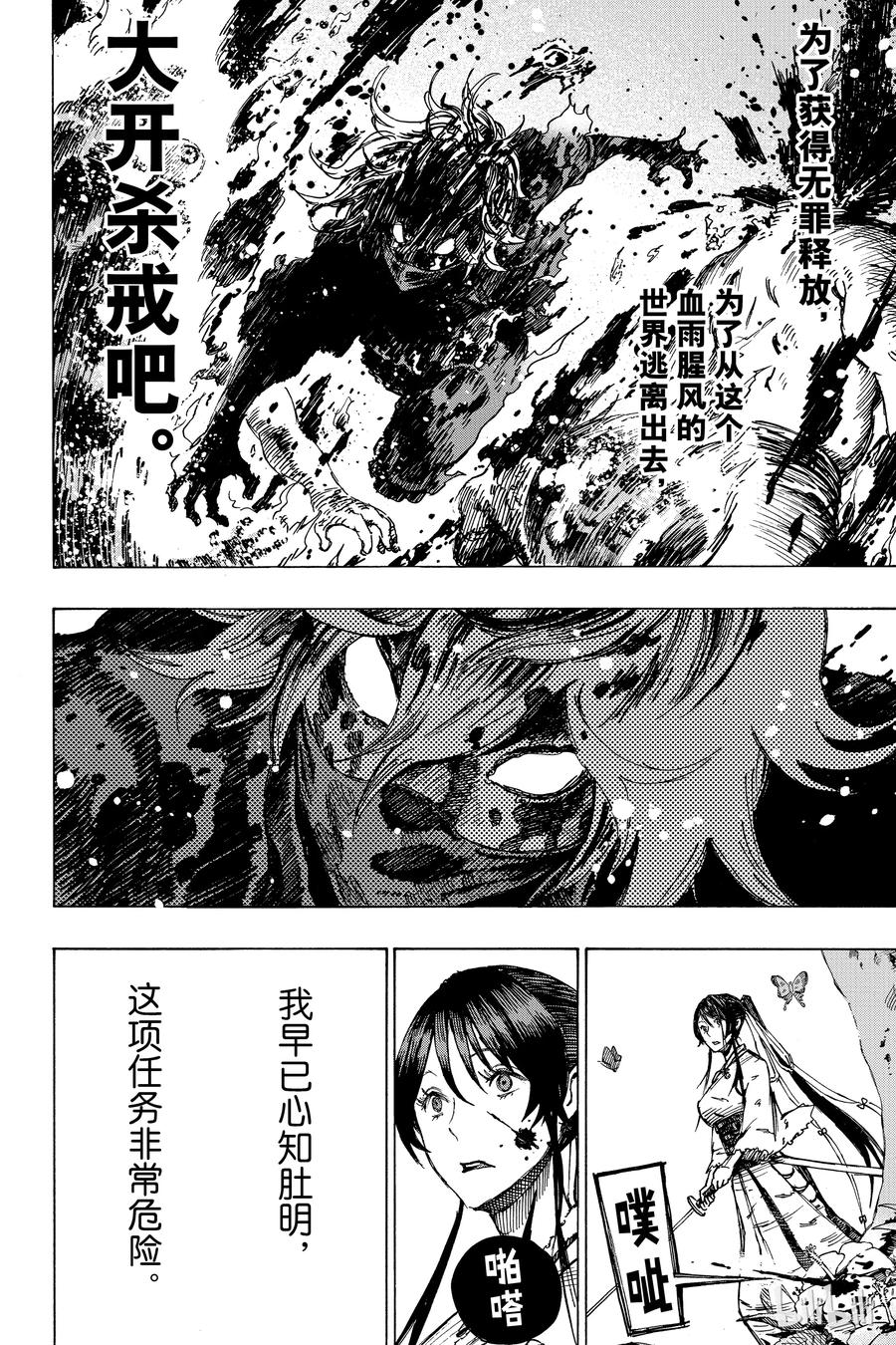 《地狱乐》7 第18页