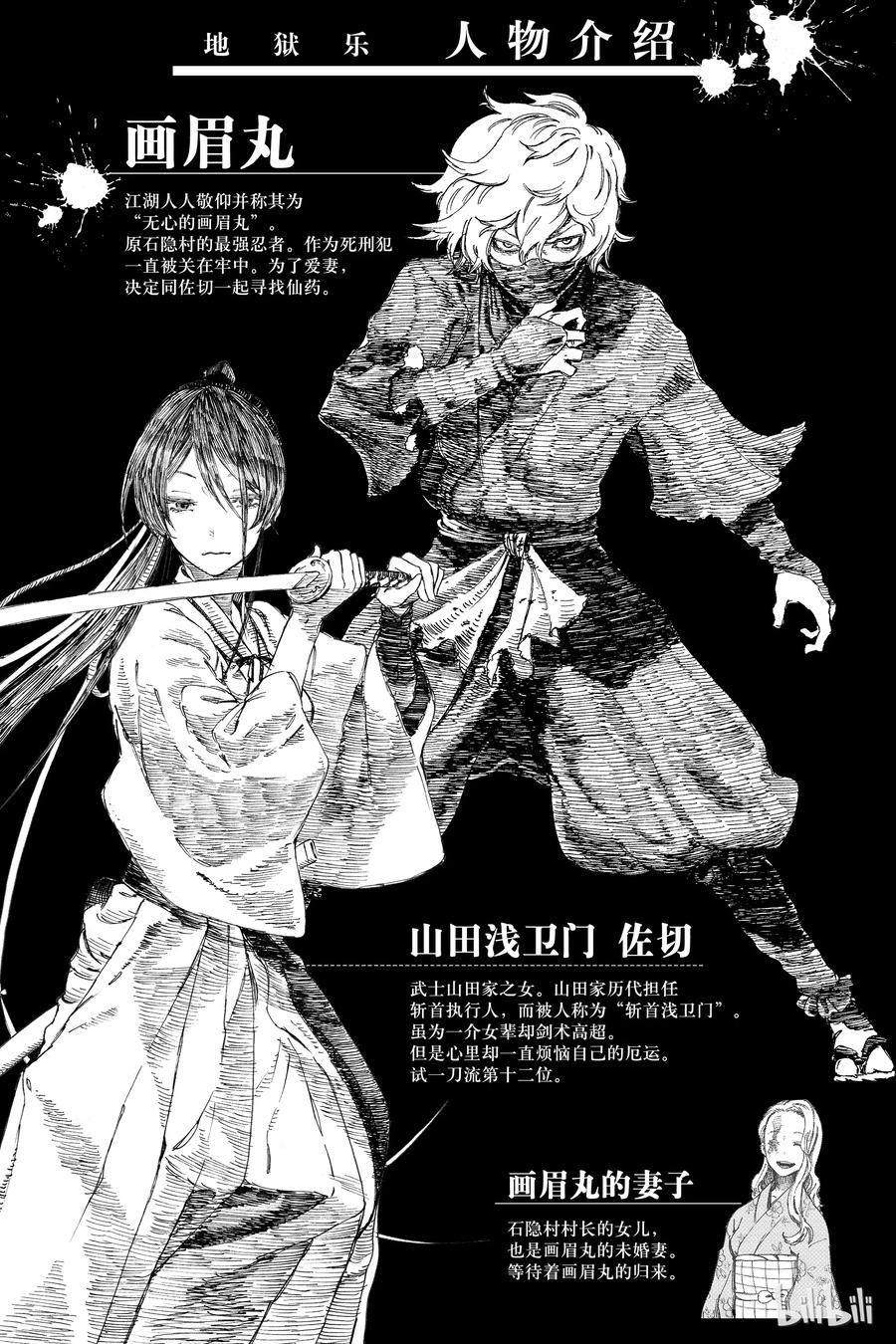 《地狱乐》7 第2页