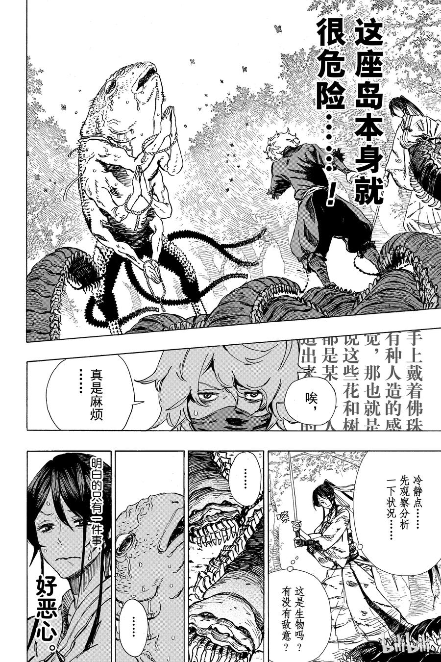 《地狱乐》7 第6页