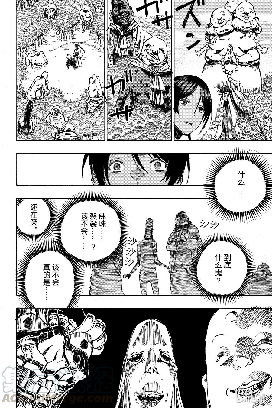 《地狱乐》7 第12页