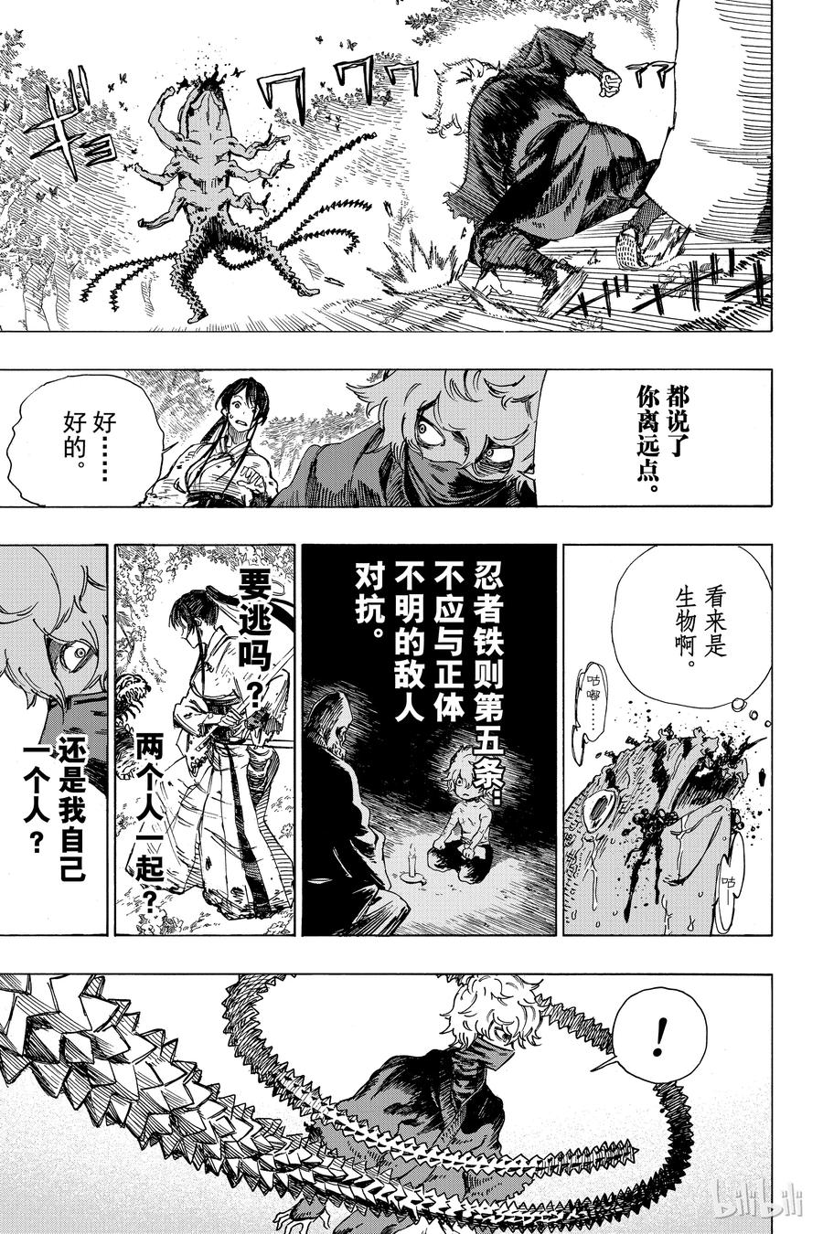 《地狱乐》7 第9页