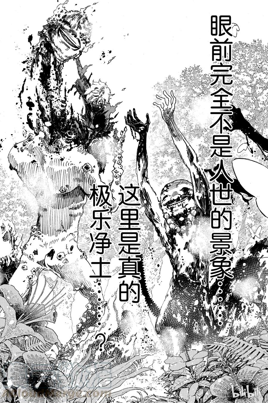 《地狱乐》7 第20页