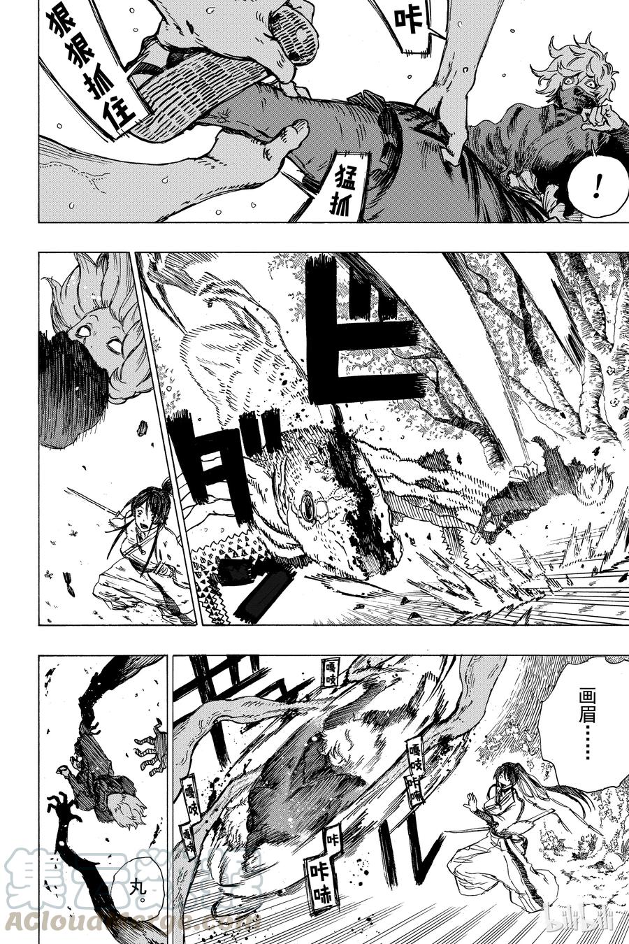 《地狱乐》7 第8页