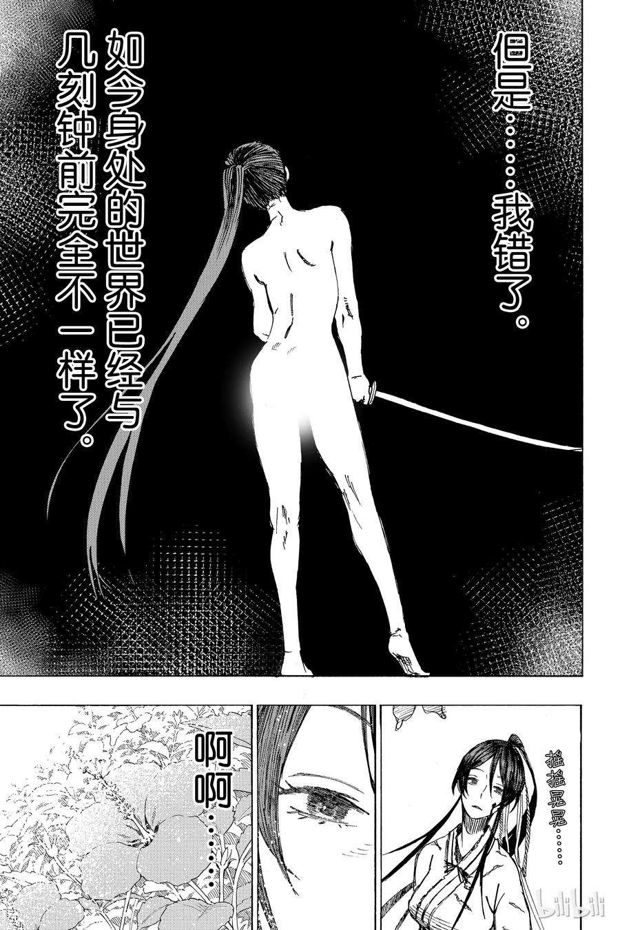《地狱乐》7 第19页