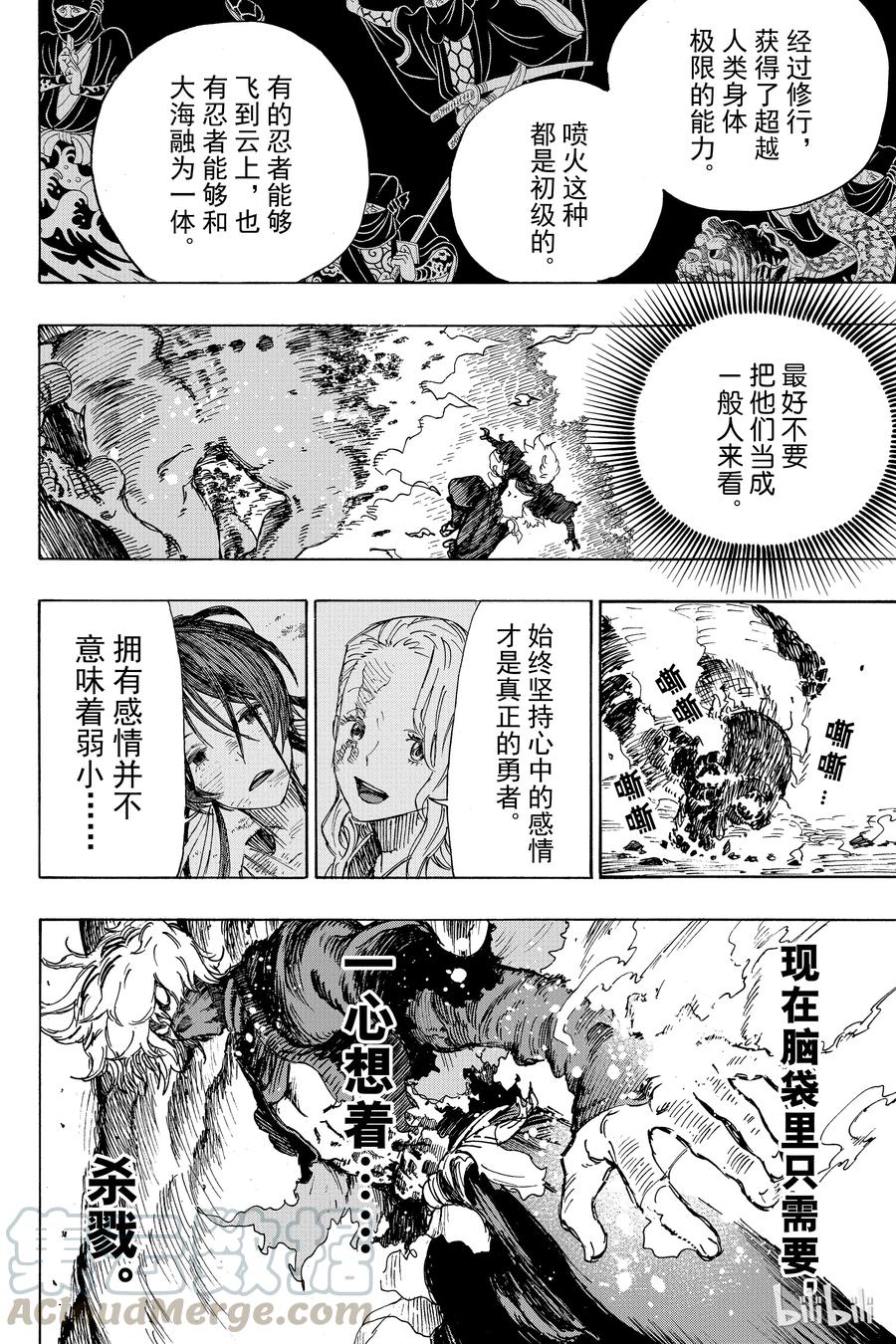 《地狱乐》7 第16页