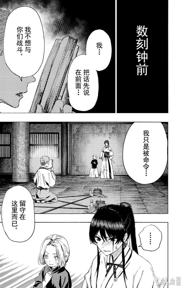《地狱乐》79 79 第23页