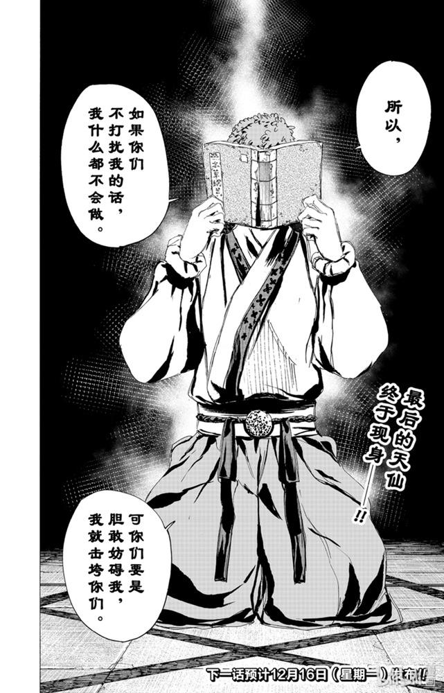 《地狱乐》79 79 第24页