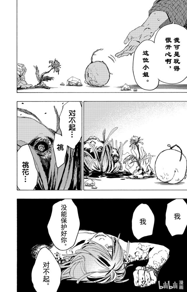 《地狱乐》79 79 第20页