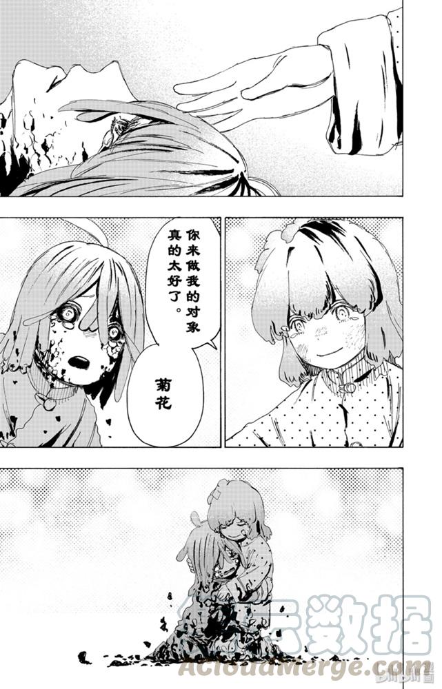 《地狱乐》79 79 第21页