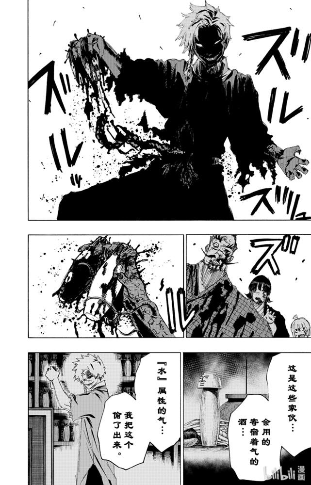 《地狱乐》79 79 第16页