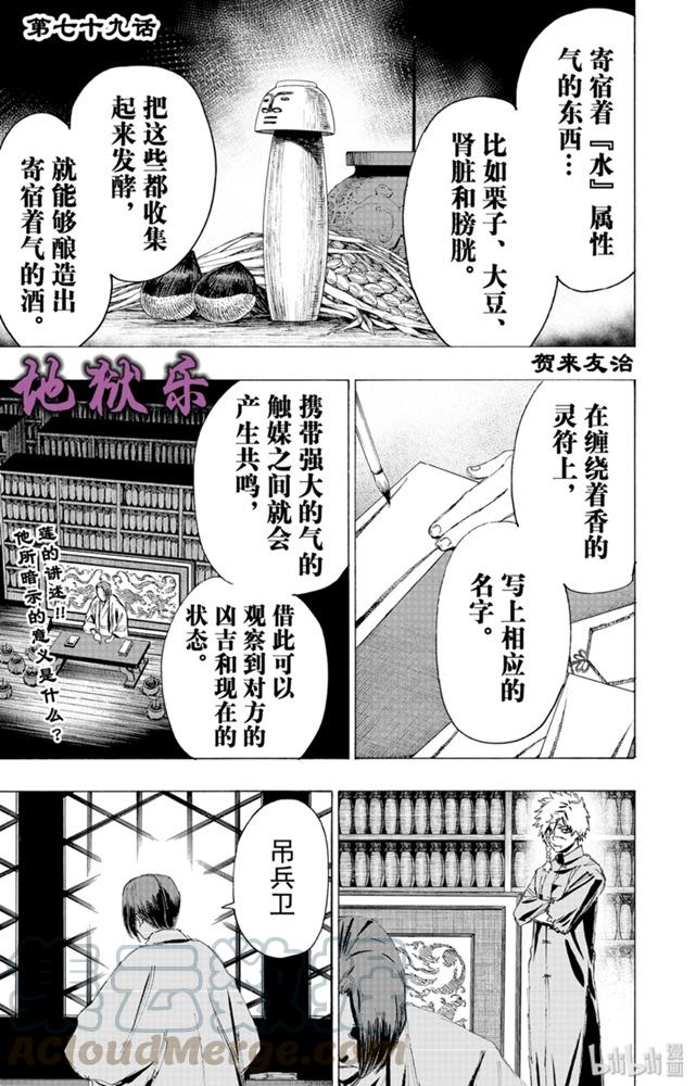 《地狱乐》79 79 第1页