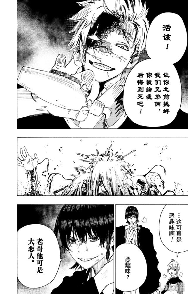 《地狱乐》79 79 第18页