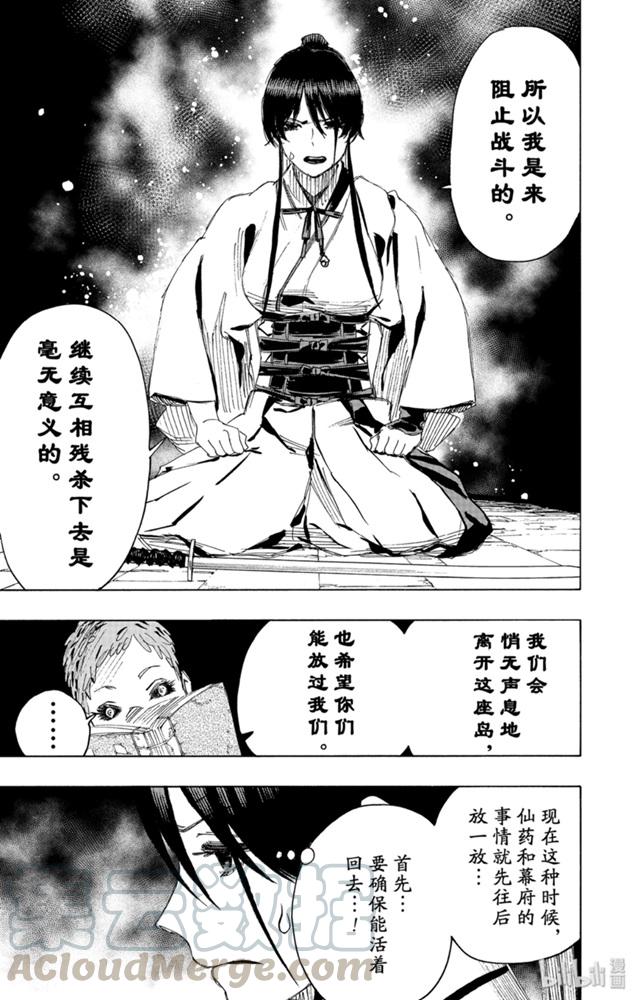 《地狱乐》80 80 第9页