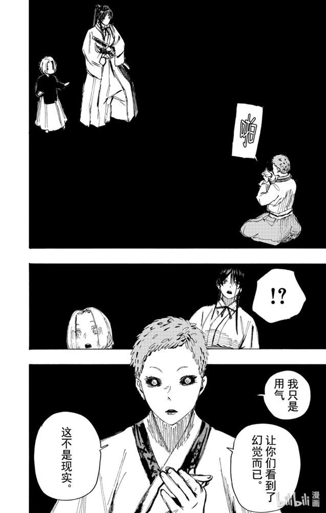 《地狱乐》80 80 第12页