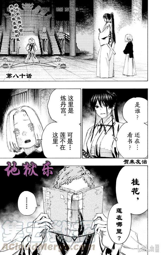 《地狱乐》80 80 第1页