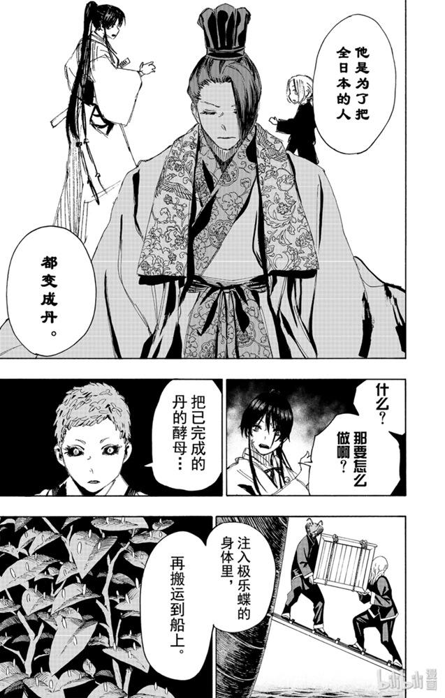 《地狱乐》80 80 第15页