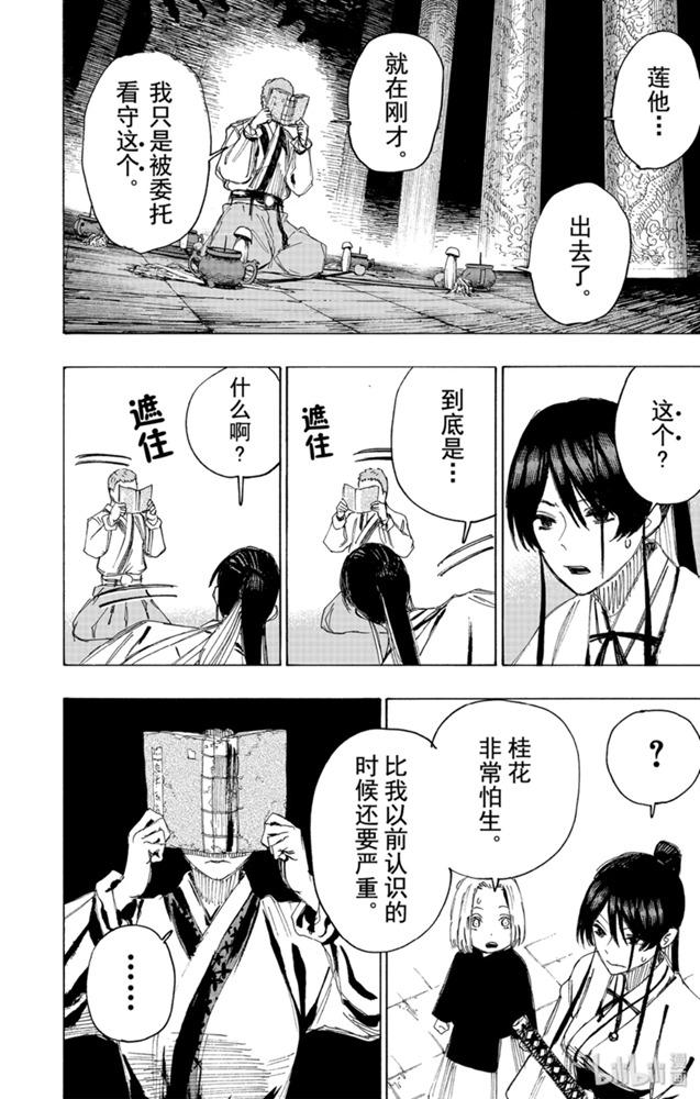 《地狱乐》80 80 第2页