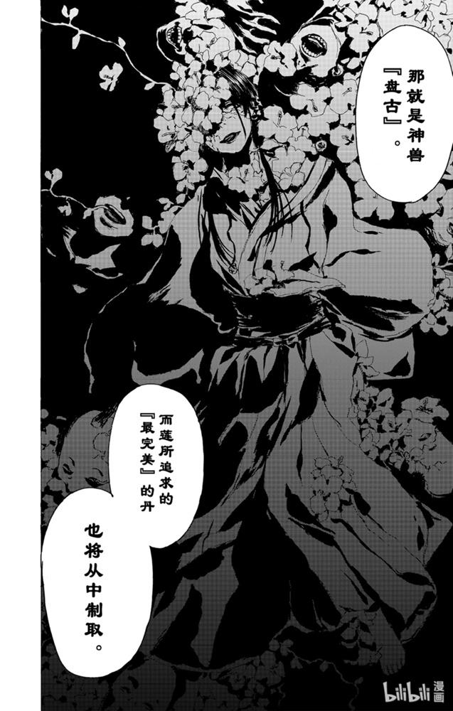 《地狱乐》80 80 第20页