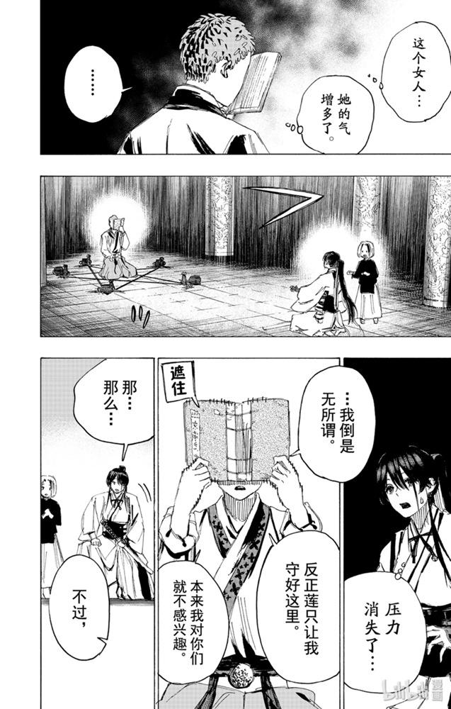 《地狱乐》80 80 第10页