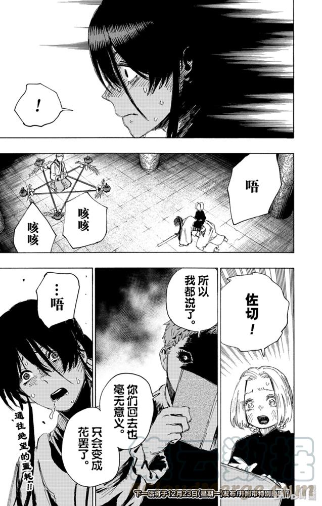 《地狱乐》80 80 第21页