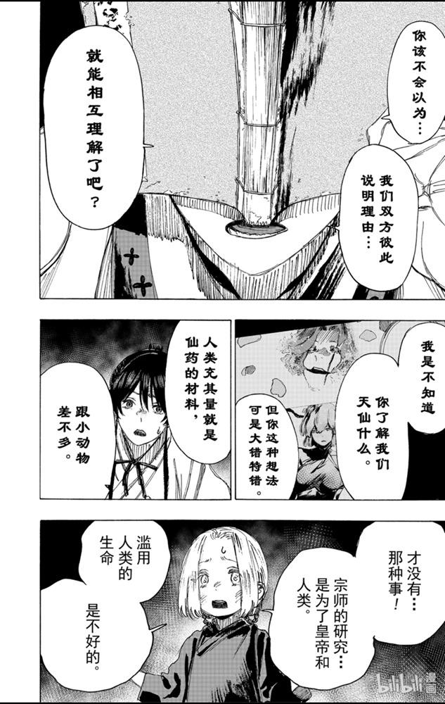 《地狱乐》81 81 第2页