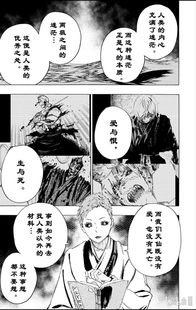 《地狱乐》81 81 第7页