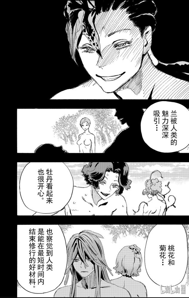 《地狱乐》81 81 第6页